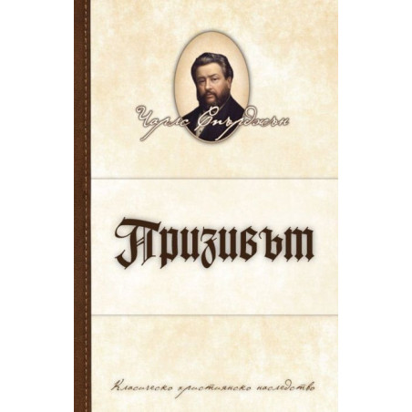 Призивът