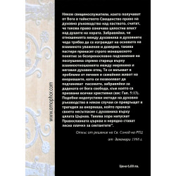 Младостарчеството и православната традиция