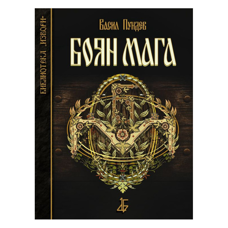 Боян Мага
