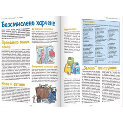 Моите пари. Знанията, които не се преподават в училище