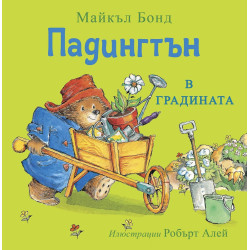 Падингтън в градината