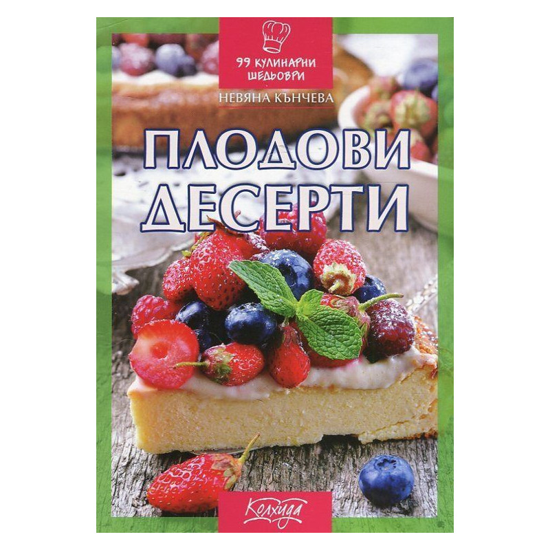 Плодови десерти