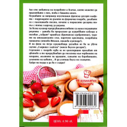 Плодови десерти