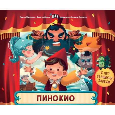 Пинокио