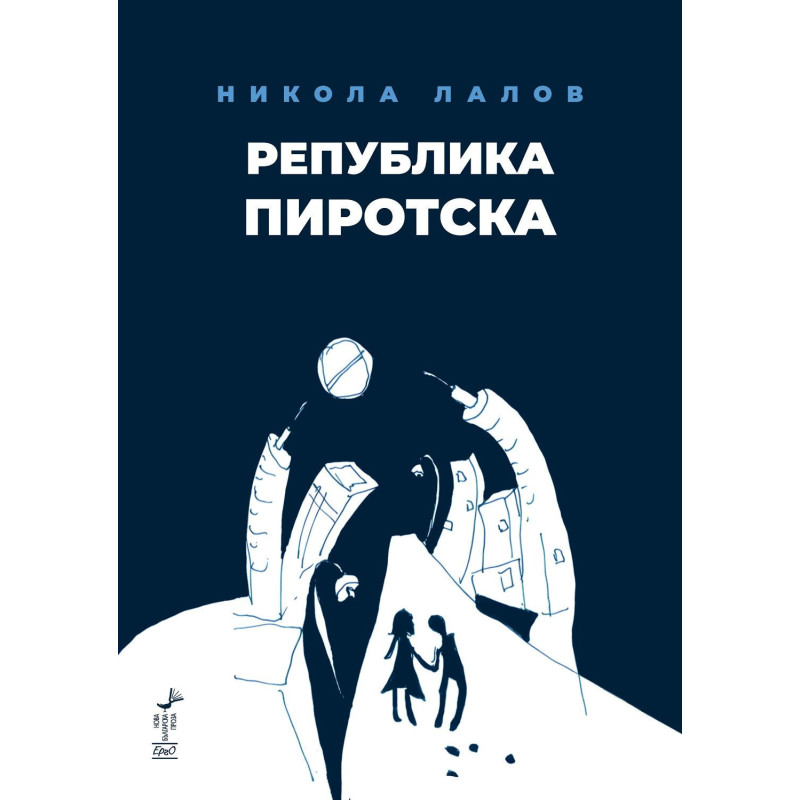 Република Пиротска