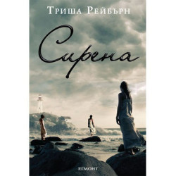 Сирена