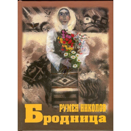Бродница