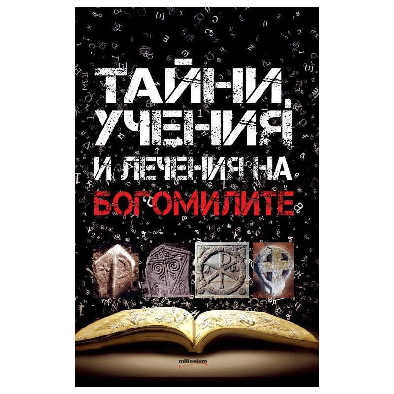 Тайни, учения и лечения на богомилите