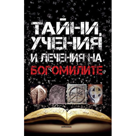 Тайни, учения и лечения на богомилите