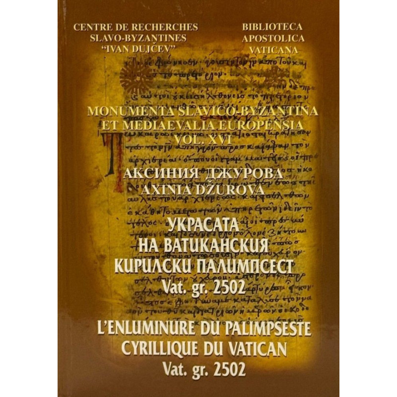 Украсата на Ватиканския Кирилски Палимпсест