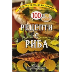 Рецепти с риба