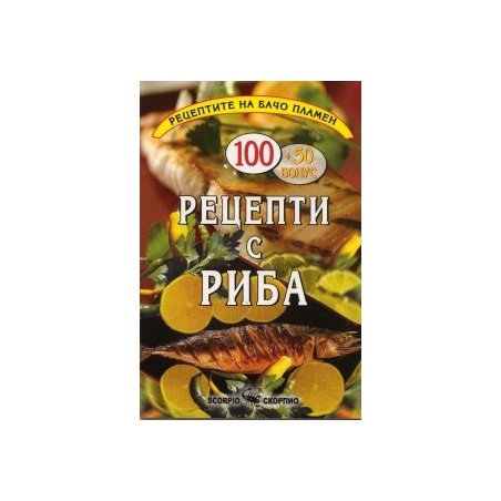 Рецепти с риба