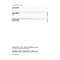 Тестови задачи по география и икономика за 6. клас. Учебна програма 2024/2025