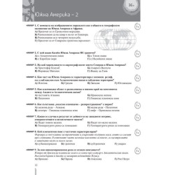 Тестови задачи по география и икономика за 6. клас. Учебна програма 2024/2025
