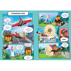 Lego: City – Време за излитане