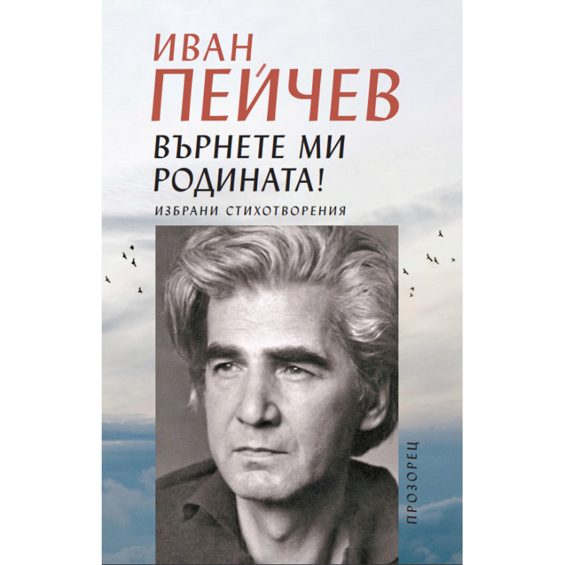 Върнете ми родината