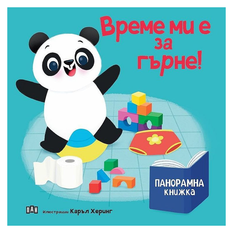 Време ми е за гърне