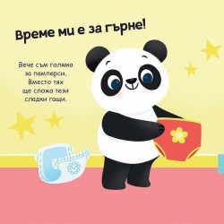 Време ми е за гърне