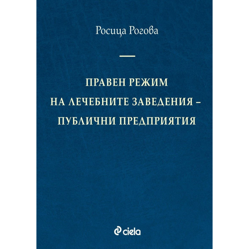 Правен режим на лечебните заведения: Публични предприятия