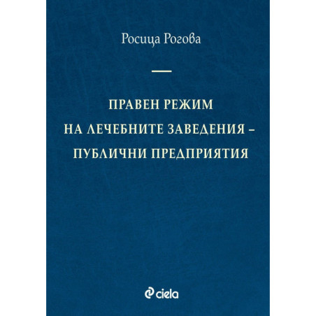 Правен режим на лечебните заведения: Публични предприятия