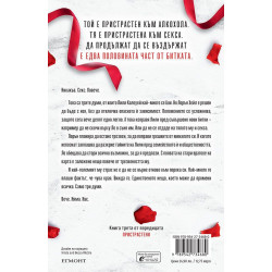 Пристрастена засега (Пристрастени 3)
