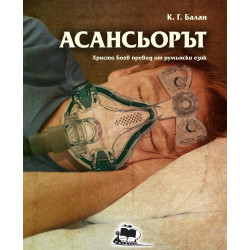 Асансьорът