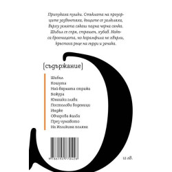 Йордан Йовков: Старопланински легенди