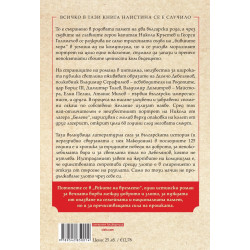 Реките на времето