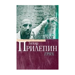 Грях