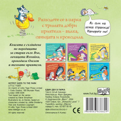 Един ден в парка