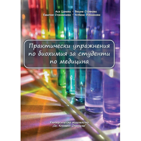 Практически упражнения по биохимия за студенти по медицина
