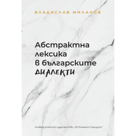 Абстрактна лексика в българските диалекти