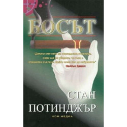 Босът