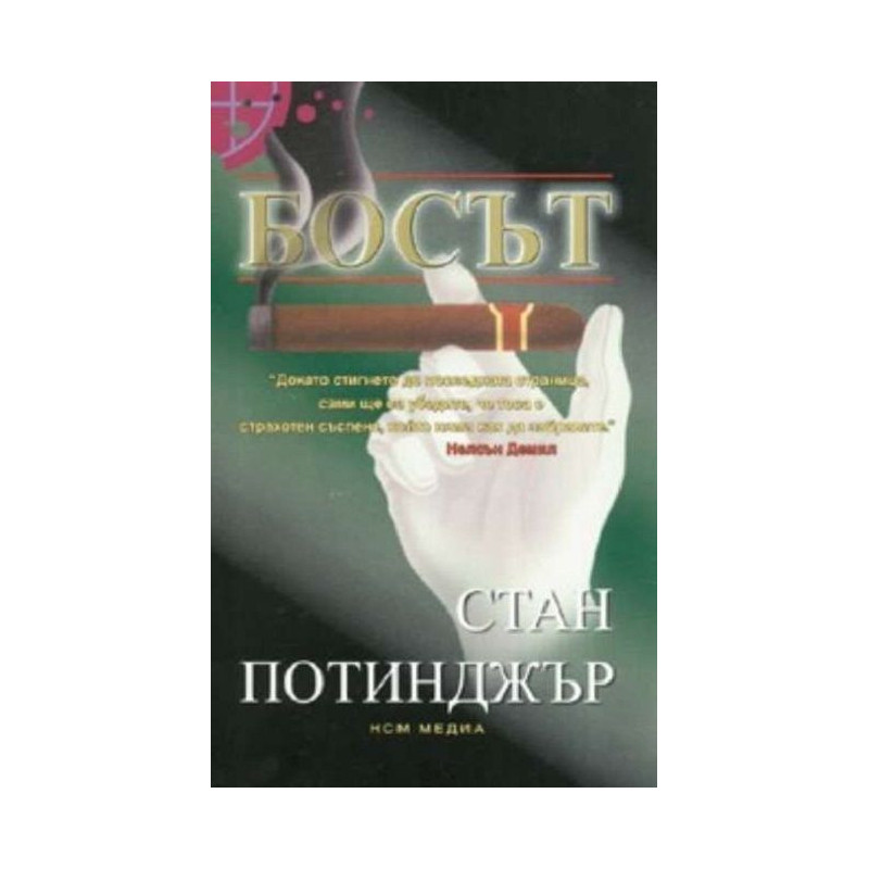Босът