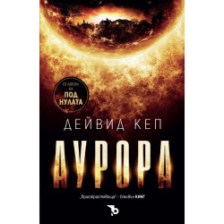 Аурора (Ерове)