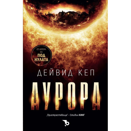 Аурора (Ерове)