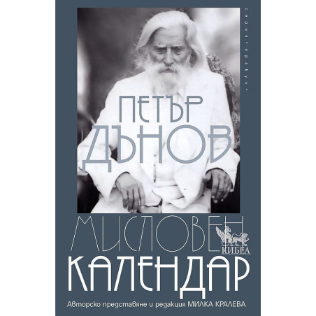 Мисловен календар