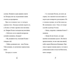 Шерлок Холмс: Шестте бюста на Наполеон