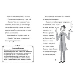 Шерлок Холмс: Шестте бюста на Наполеон