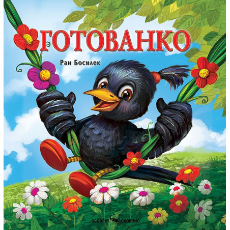Готованко