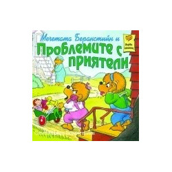 Мечетата Беранстийн и Проблемите с приятели