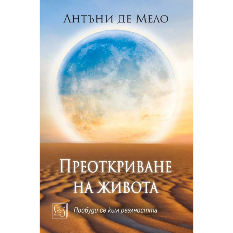 Преоткриване на живота
