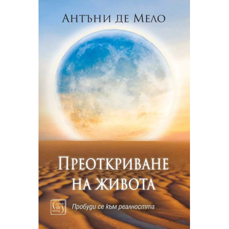 Преоткриване на живота