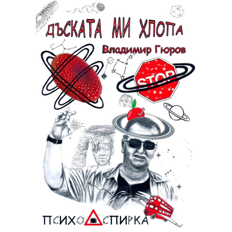Дъската ми хлопа