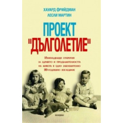 Проект "Дълголетие"