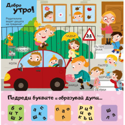 Детската градина