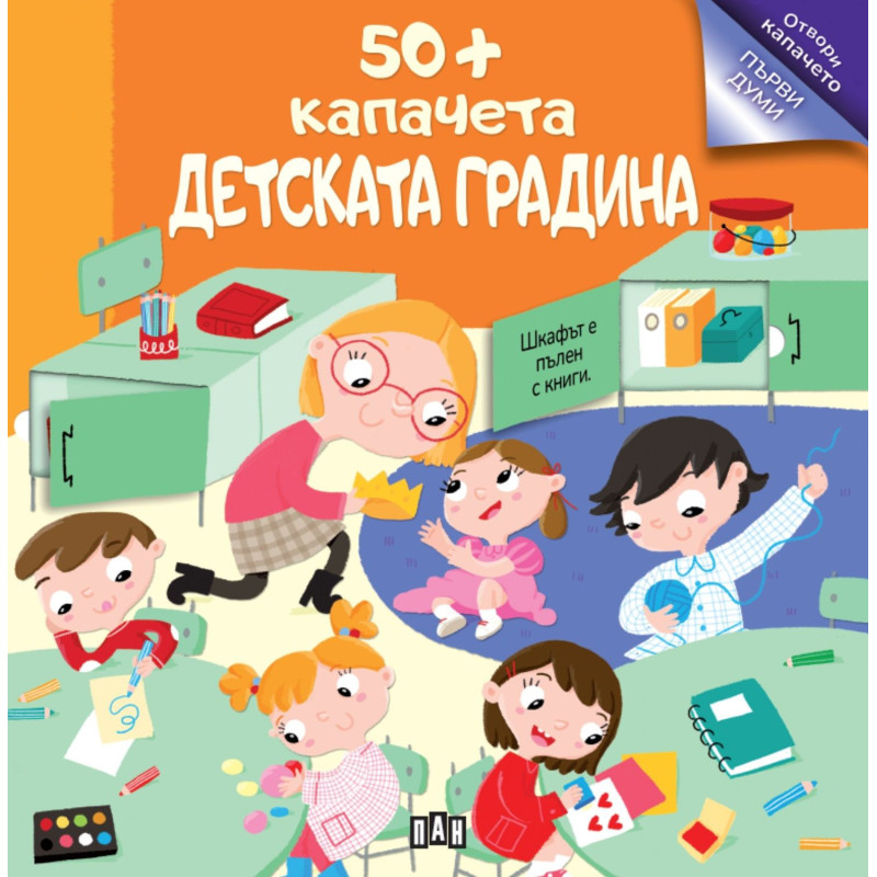 Детската градина