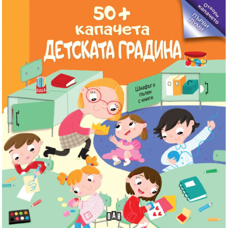 Детската градина