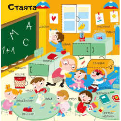 Детската градина