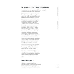 Недялко Йорданов: Цял живот. Събрана лирика (1955 - 2025)